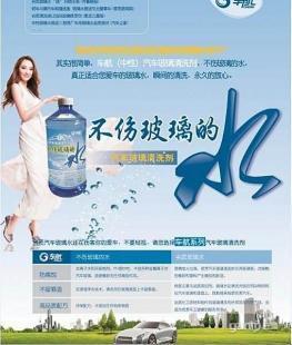 厂家热销蓝钻王汽车玻璃水,夏季促销中,只要1.5元_汽摩配件_世界工厂网中国产品信息库