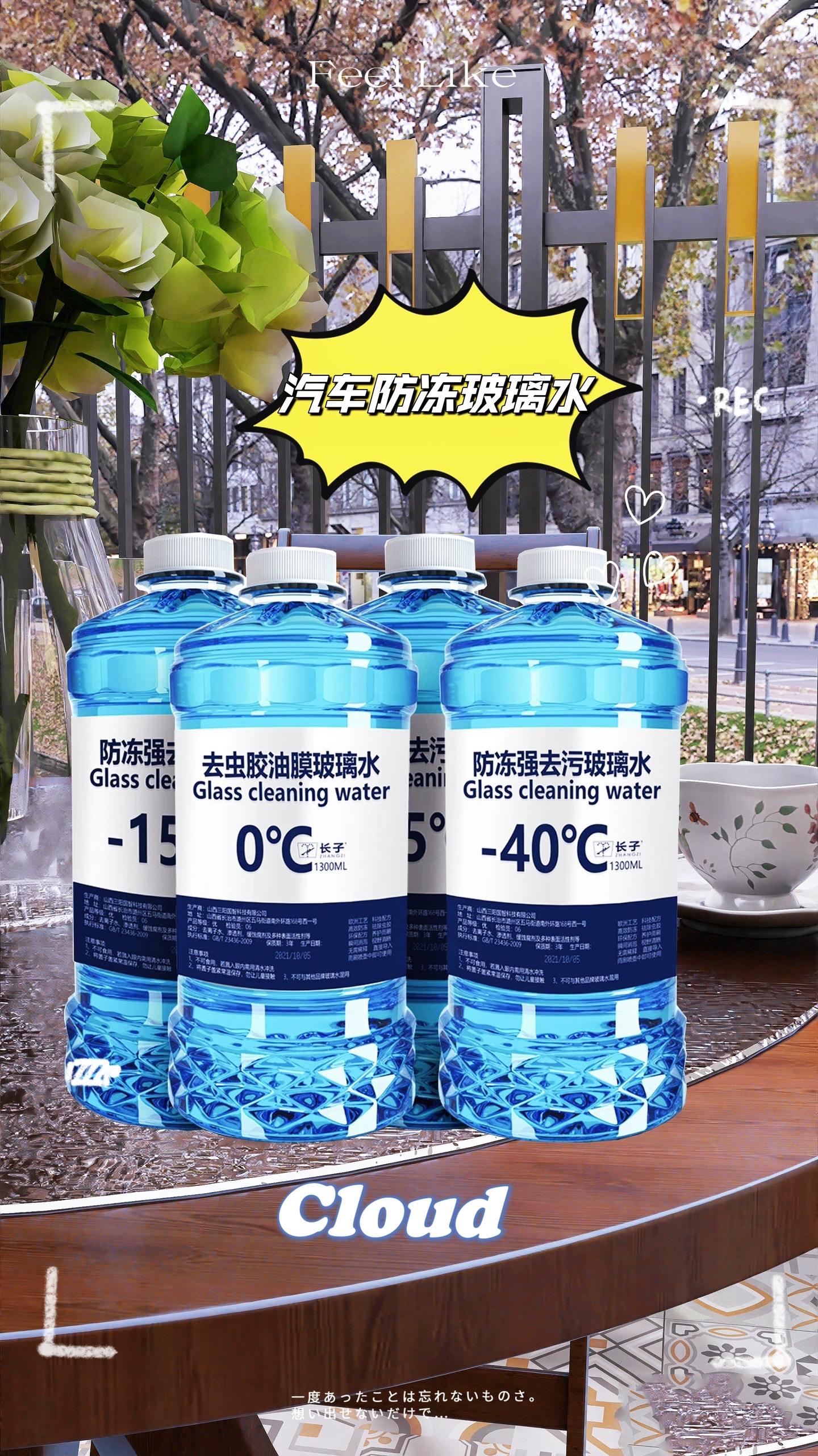 零下40度防冻汽车玻璃水强力去污玻璃水.多种温度可按需选择,天气凉了