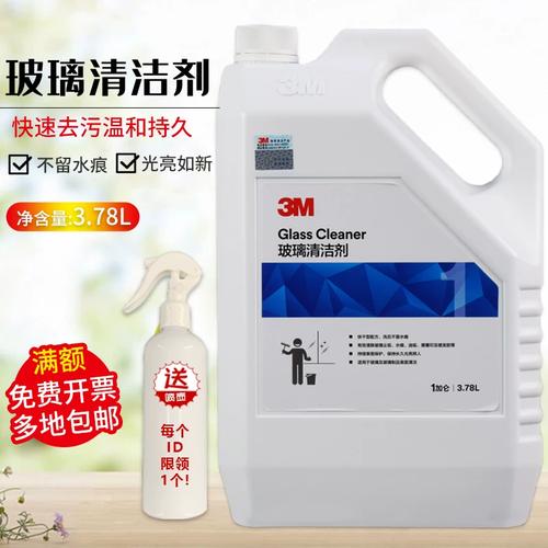 3m玻璃清洁剂家用强力去污除垢擦窗液酒店宾馆工厂清洁通用玻璃水