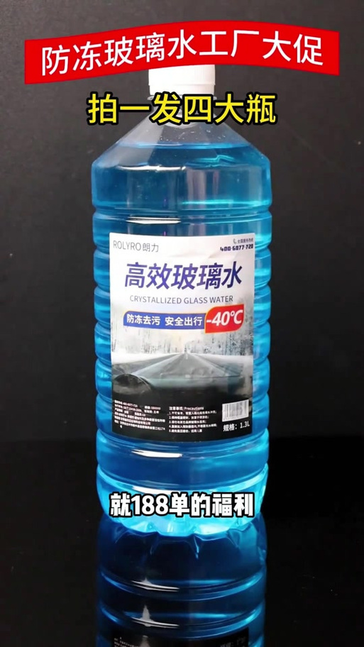 玻璃水冬季专用零下