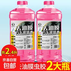 今日必买汽车玻璃水强力去污去油膜2大桶